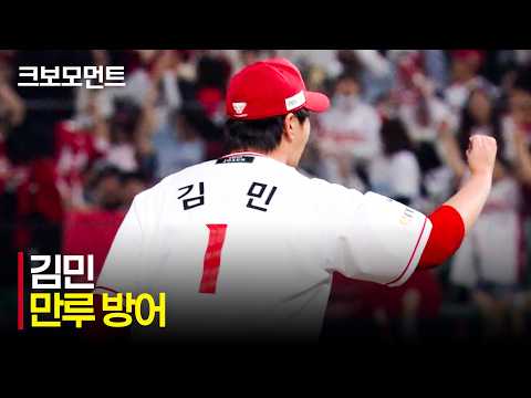 [두산 vs SSG] 1사 만루 위기 상황 , SSG 김민이 선택한 초구 | 4.15 | 크보모먼트 | KBO 야구 하이라이트