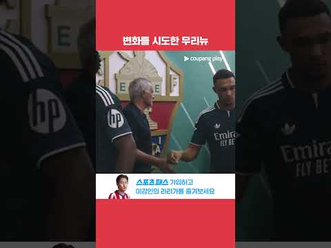 드디어 동시 선발된 디오망데와 귈러! l 라리가 l 엘체 vs 레알 마드리드