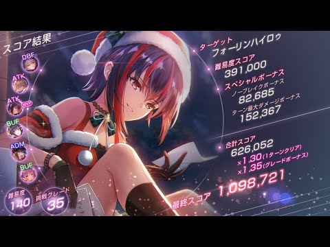 【ヘブバン】第66回スコアアタック 2週目　フォーリンハイロゥ　140-35　雷＆貫クリ　1ターン100万討伐【歌姫月歌なし】