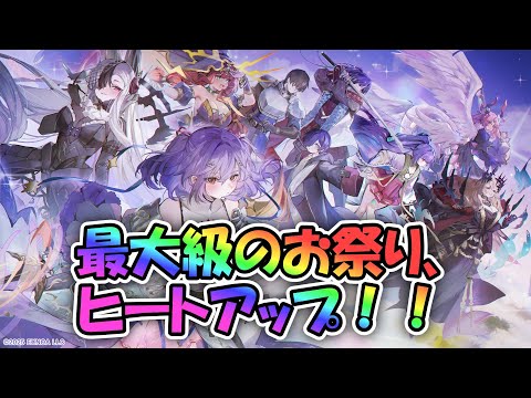 【#ゆっくり実況 】史上最大のお祭り、さらにヒートアップっ！！！【#モンスター娘TD アップデート情報局第六回超TD祭りpart2SP イベント篇】