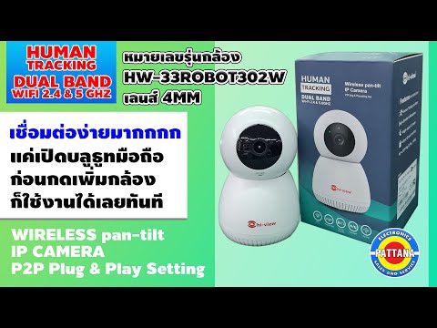 รีวิวกล้องโรบอทHi-Viewรุ่นH