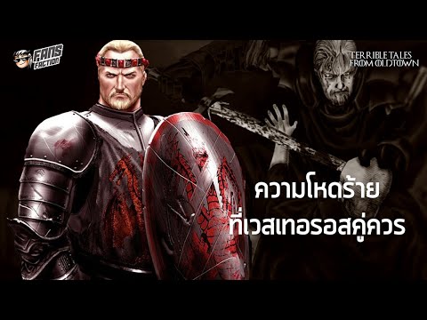 MaegortheCruelวิบากกรรมของร