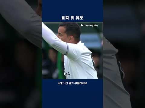 김태환과 유리 조나탄의 치열한 자리 싸움 | 2025 K리그1 | 전북 vs 제주