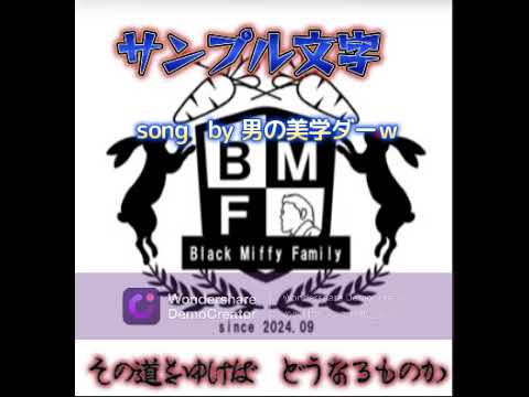 ※軍団決戦 OPテーマ練習 song by 漢の美学ダーw