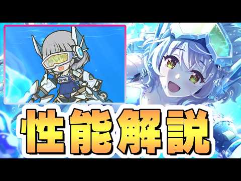 【プリコネR】水物理マルチ最強火力な水着クローチェ性能解説【サブマリン】