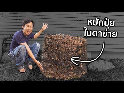 ผมจะautomateถังปุ๋ยให้ได้เลย