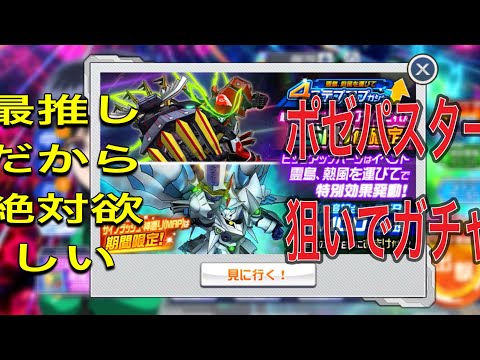 スパロボdd ポゼッションサイバスター狙いでガチャ！