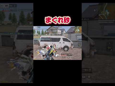 砂当たったら気持ちいい！！！苦手だけど！【荒野行動】