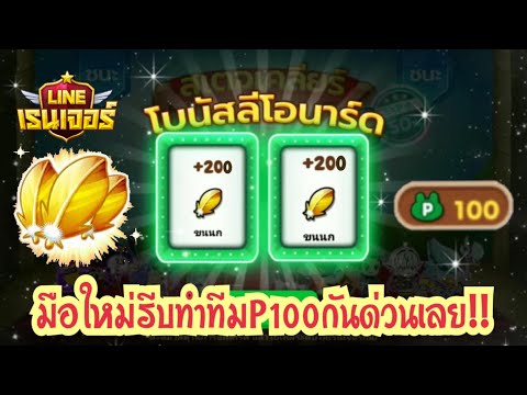 LINERangers-มือใหม่รีบทำทีม