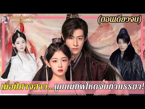 สรุป[ตอนเดียวจบ]ซีรีส์จีน|