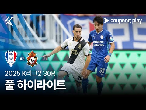 [2025 K리그2] 30R 수원 vs 경남 풀 하이라이트