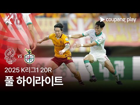 [2025 K리그1] 20R 광주 vs 대전 풀 하이라이트