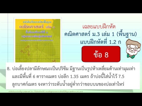 (เฉลย)คณิตฯ-ม.3-เล่ม-1-แบบฝึกห (เฉลย)คณิตฯ-ม.3-เล่ม-1-แบบฝึกห