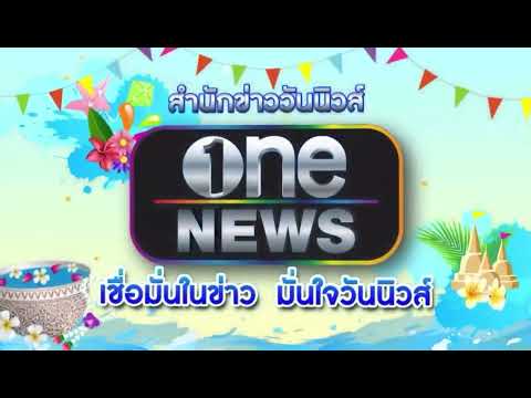 IdentoneNEWS(one31)(13เม.ษ.