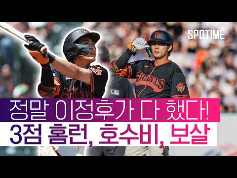 3점 홈런, 통산 100타점, 3할 복귀! 이정후의 완벽한 하루