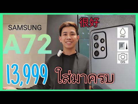 SAMSUNGA72แกะกล่องรีวิว|ส