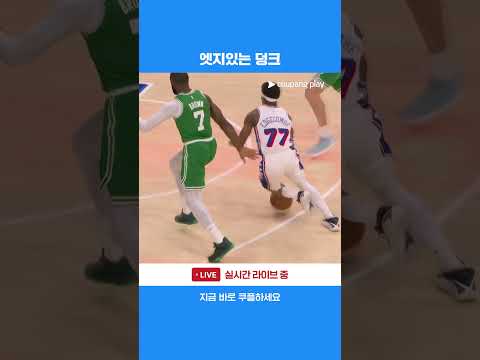 신인의 패기있는 덩크를 보여준 VJ 에지콤 l NBA l 보스턴 vs 필라델피아