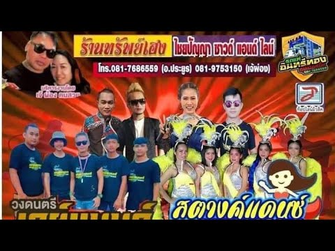 คิดถึงบรรยากาศนี้แสดงสดพี่หรั