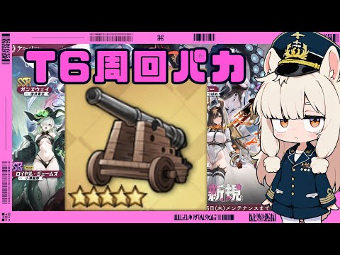 セ作もまた最初からパカ　アズールレーンやるパカ334日目