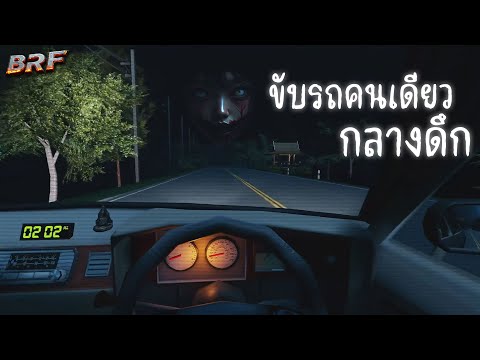 NightDrive|ขับรถคนเดียวกลาง