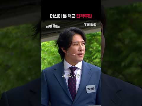 [KBO 리그] 머신이 본 택근 타격루틴ㅣㅣSPORTS