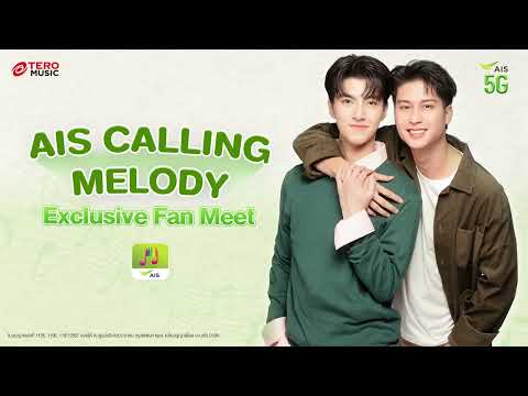 CallingMelodylโหลดเพลงรอสาย