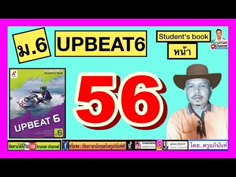 Upbeat6ม.6หนังสือเรียนหน้า