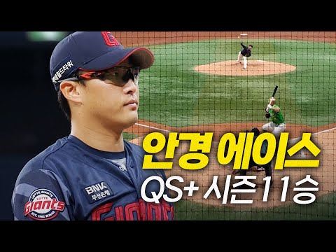 [롯데 vs 키움] 퀄리티 스타트 플러스를 기록하며 시즌 11승을 달성한 롯데의 안경에이스 박세웅! | 8.3 | 크보모먼트 BY 삼진제약 | 야구 하이라이트