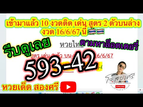 รีบดู!!สูตรเด่นหวยไทยบน-ล่า