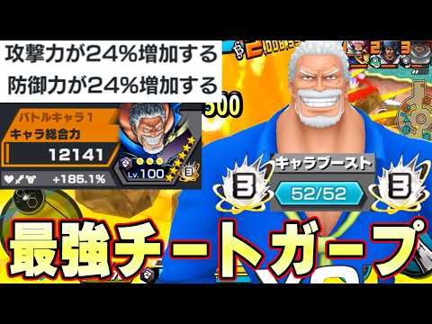 史上最強チート体攻防24%メダルを52マス185%ガープにつけて超無双してみた!【バウンティラッシュ】