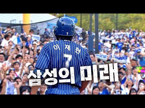 [NC vs 삼성] 완벽한 타이밍으로 만든 삼성 이재현의 2점 홈런 | 9.08 | KBO 모먼트 | 야구 하이라이트