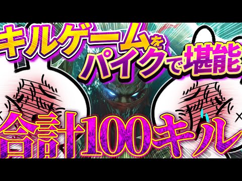 4連敗でメンタルおかしくなった結果100キル試合のぐちゃぐちゃゲームをパイクでなんとか戦った [League of Legends]