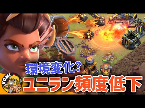 遂にユニットランチャーの使用率が激減し始めている件について！！【クラクラ】