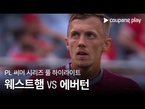 [PL 써머 시리즈] 웨스트햄 유나이티드 vs 에버턴 풀 하이라이트