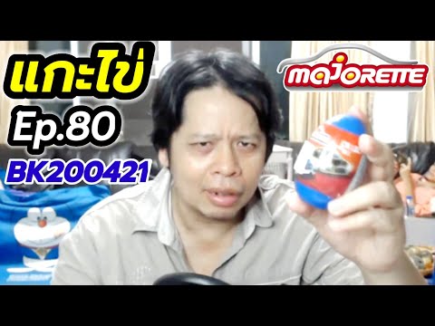 แกะไข่มาจอเร็ตรหัสBK200421แมลง แกะไข่มาจอเร็ตรหัสBK200421แมลง