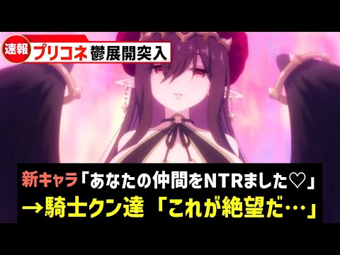 【プリコネR】『色欲』が暴いた罪と真実 メインストーリー第3部14章「アルシャトの誘惑」を徹底解説・考察【ストーリー解説】