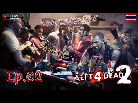 ย้อนหลัง:Left4Dead2[Ep.2