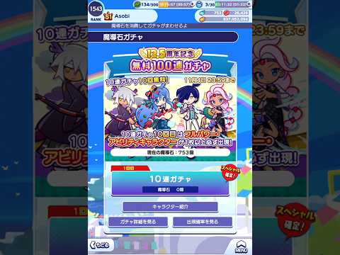 【ぷよクエ】12.5周年記念 無料100連ガチャ