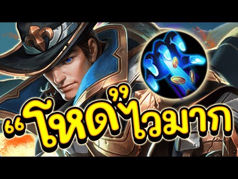 ROV-:-Valhein-สอนเล่นแวน-สายตี ROV-:-Valhein-สอนเล่นแวน-สายตี