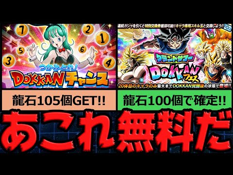あ、これ無料で引けるガシャだ（天才）│ドッカンバトル【ソニオTV】