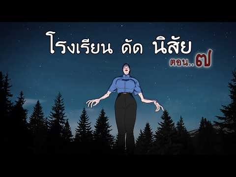 โรงเรียนดัดนิสัย|EP7หนีในป่