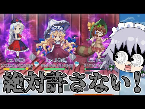 【東方ロストワード】よくもよくもよくも美鈴を・・・絶対に許さない！！（ゆっくり実況）part２５３