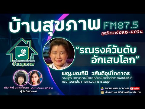 รณรงค์วันตับอักเสบโลก---บ้านสุ รณรงค์วันตับอักเสบโลก---บ้านสุ