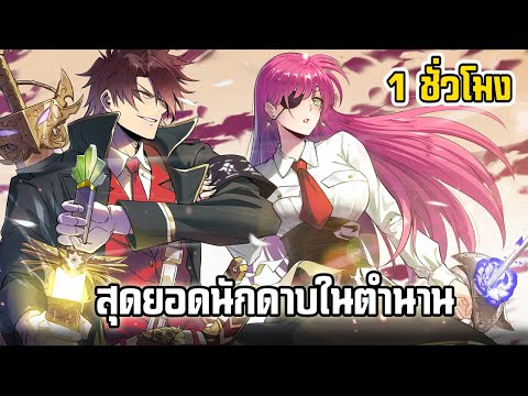 สุดยอดนักดาบในตํานาน-ตอนที่-1- สุดยอดนักดาบในตํานาน-ตอนที่-1-