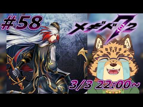 【メギド72/93-1から】拠点を潰しちゃお！　#58【Vtuber/樫城槌】