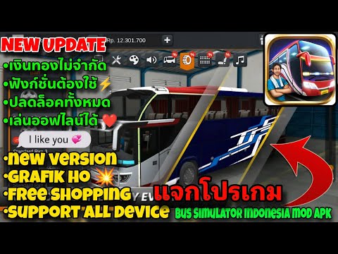 แจกโปรเกมBusSimulatorIndone