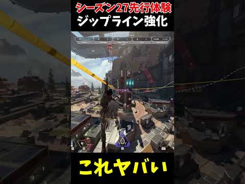 【シーズン27先行体験】回復巻きながらジップラインつかめるようになったぞ! #apex #apexlegends #tie #エーペックス #実況 #ゲーム実況