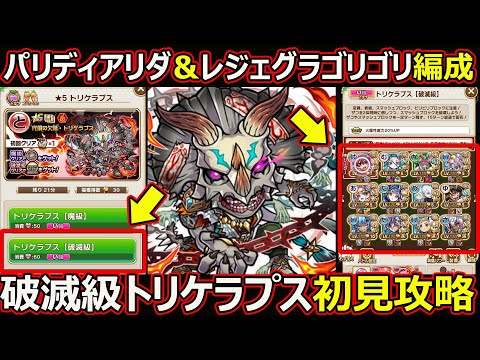 【コトダマン】#2763 破滅級トリケラプス初見攻略【高難度攻略】