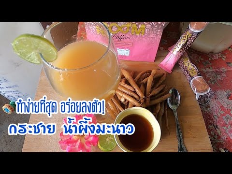 EP.200/กระชาย+น้ำผึ่งมะนาวอร่อ EP.200/กระชาย+น้ำผึ่งมะนาวอร่อ