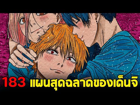 chainsawmanภาค2-ตอน183(84